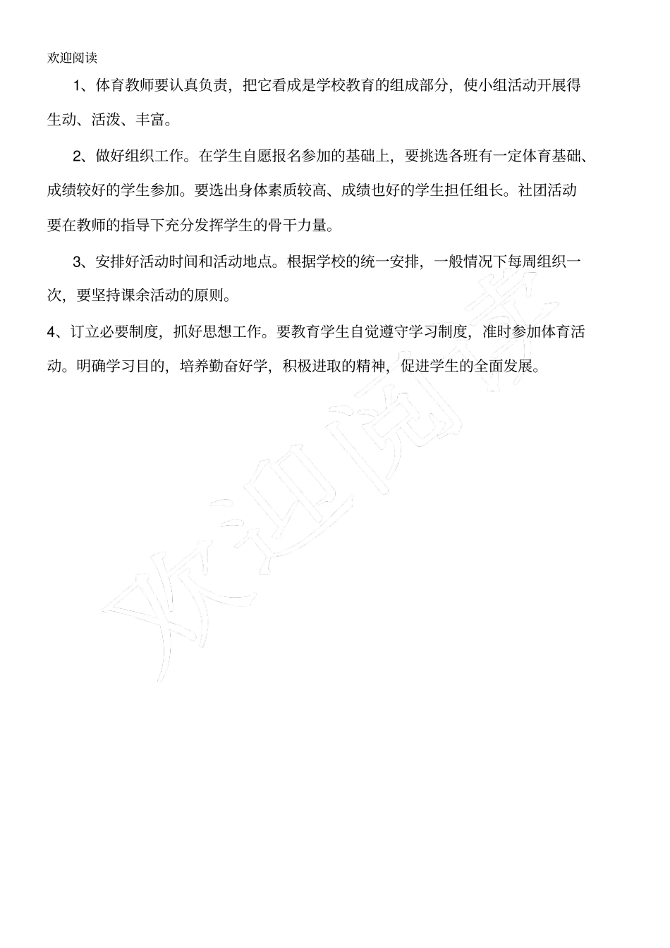 体育社团活动规划_第2页