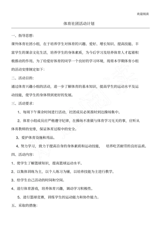 体育社团活动规划