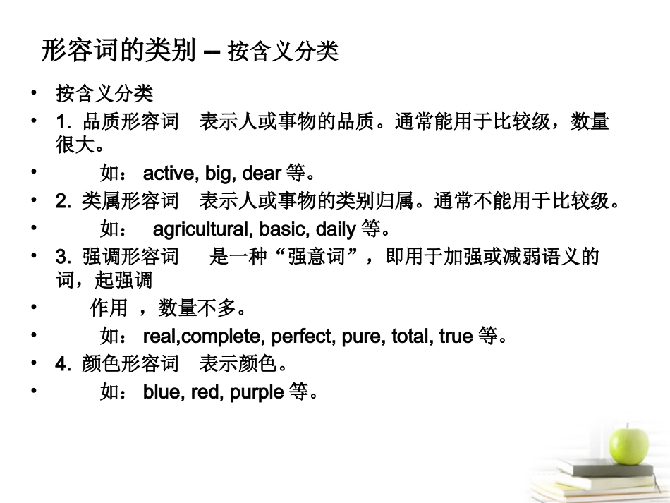 高三英语(语法 形容词和副词)课件_第3页