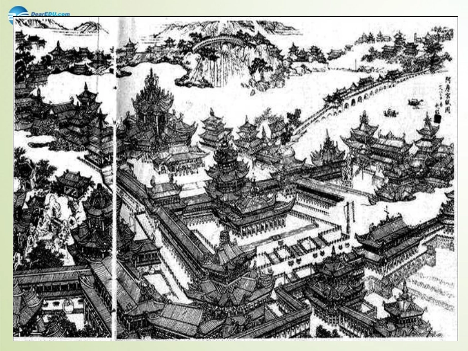 语文 第14课(阿房宫赋)课件 语文版必修3 课件_第3页