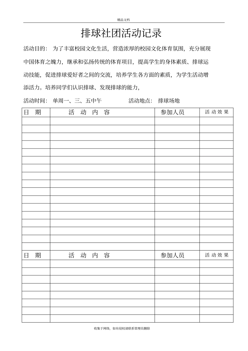 体育社团活动记录培训资料_第2页