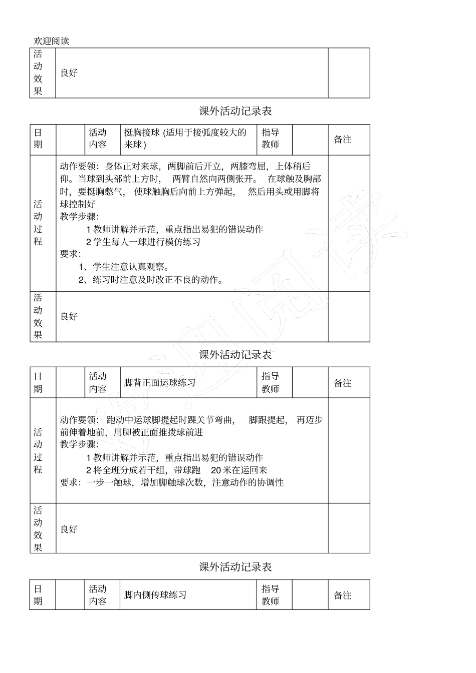 体育社团活动记录表格模板_第2页