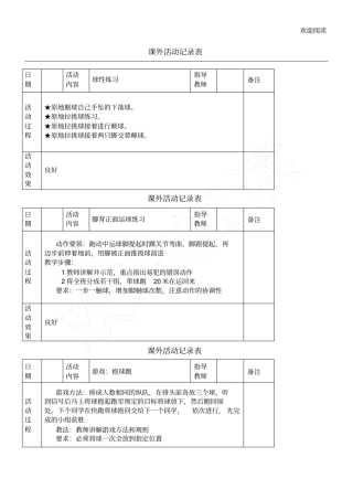 体育社团活动记录表格模板