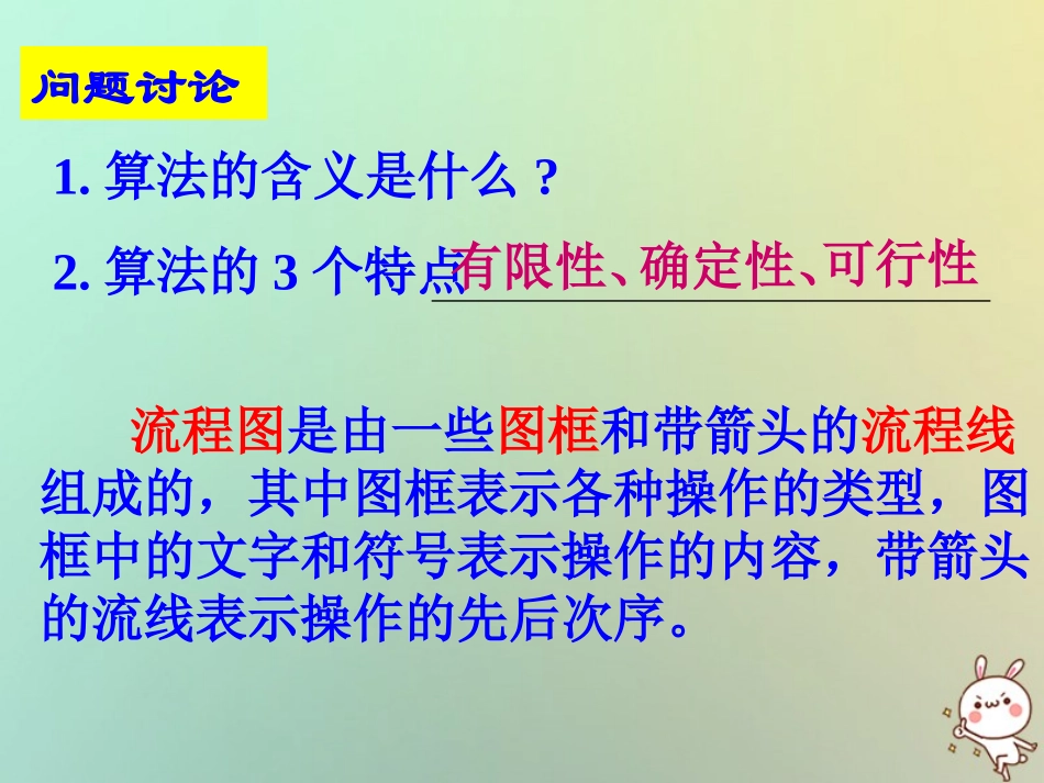 高中数学 第一章 算法初步 12 流程图(1)顺序结构课件 苏教版必修3 课件_第2页