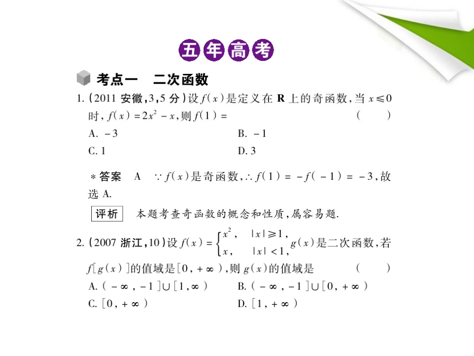 模拟 2.3 二次函数与幂函数课件 新人教B版 课件_第2页