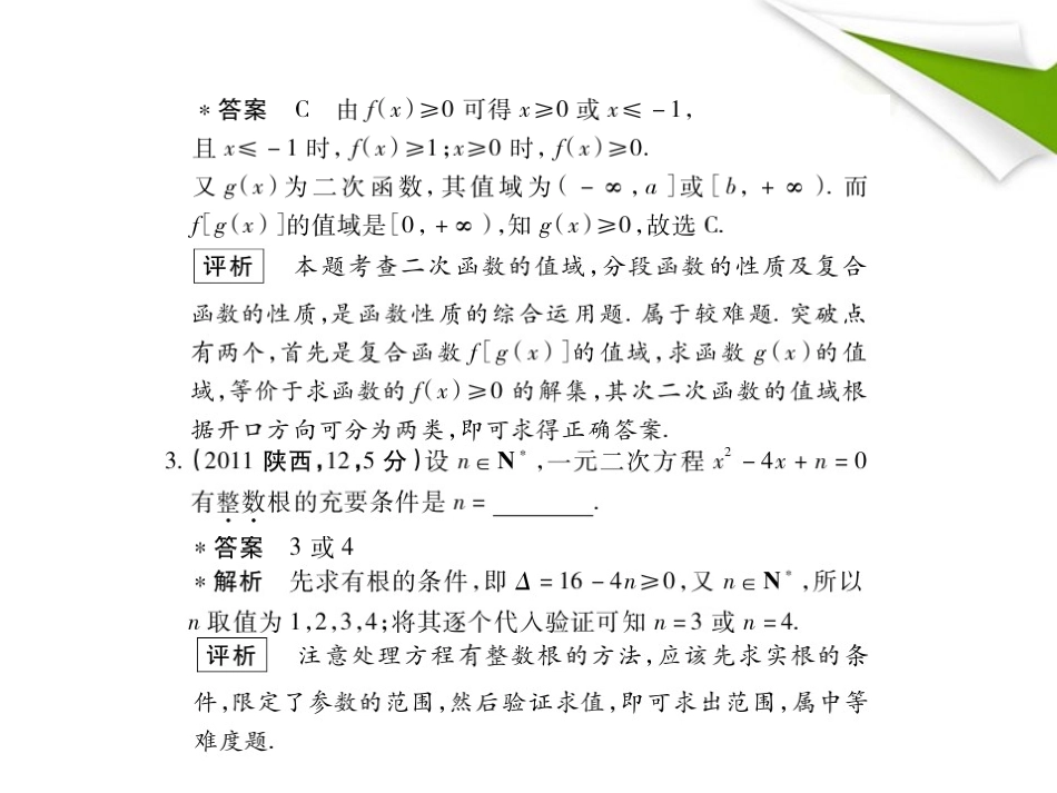 模拟 2.3 二次函数与幂函数课件 新人教B版 课件_第3页