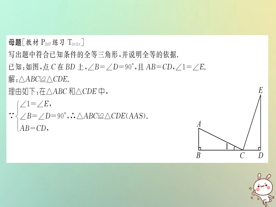 秋八年级数学上册 变式思维训练22练习课件 (新版)沪科版 课件_第2页