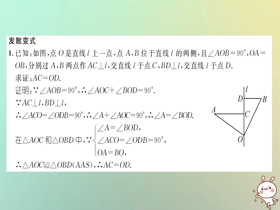 秋八年级数学上册 变式思维训练22练习课件 (新版)沪科版 课件_第3页