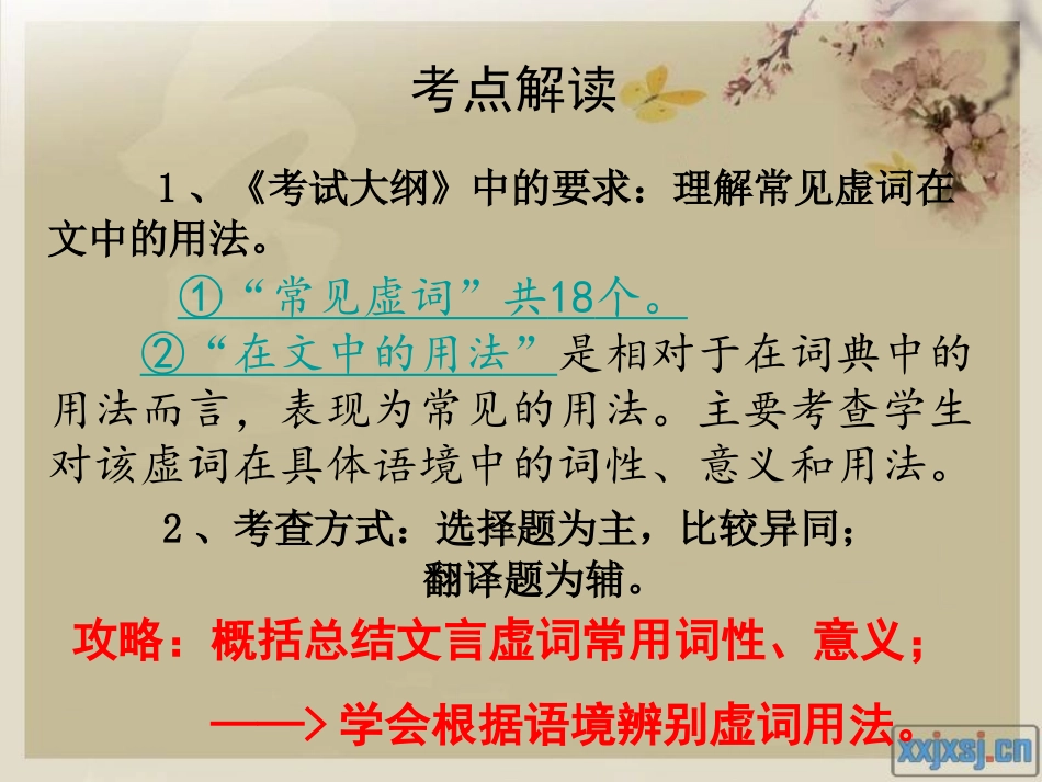 高三语文一轮复习 文言虚词课件_第2页