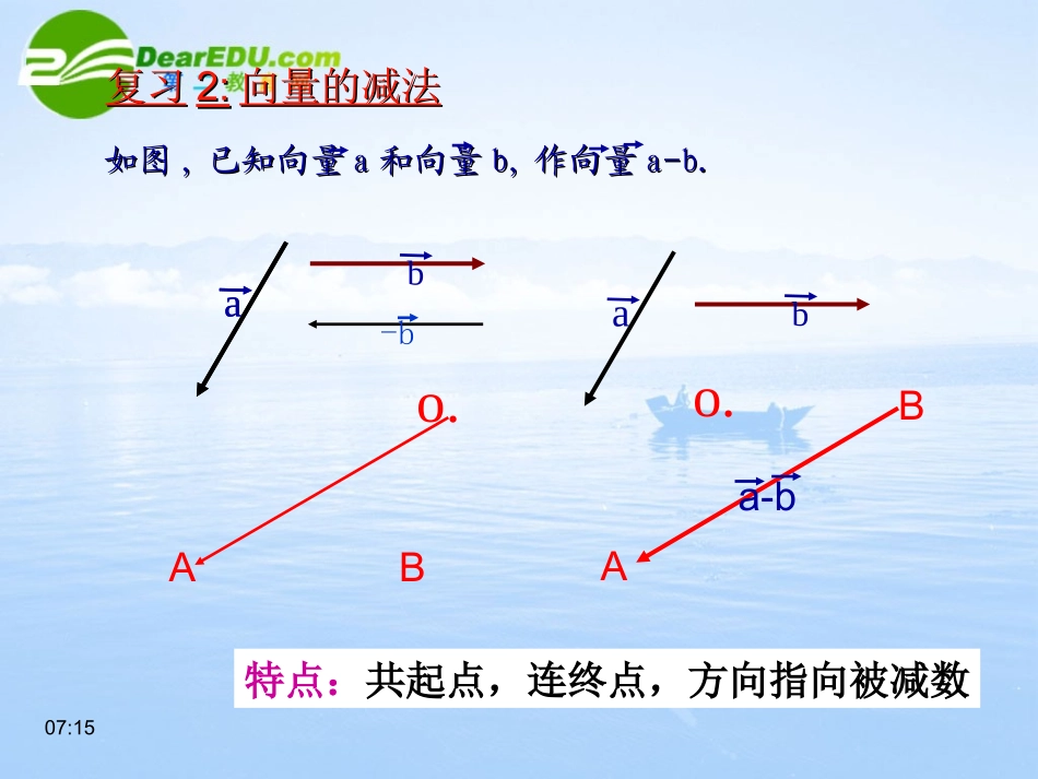 高中数学 231向量数乘运算课件 北师大版必修4 课件_第3页