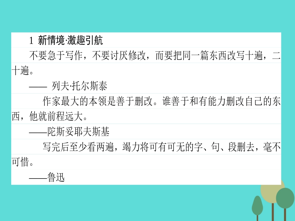 语文第4章文章的修改与完善2局部的完善课件新人教版选修文章的写作与修改 课件_第2页