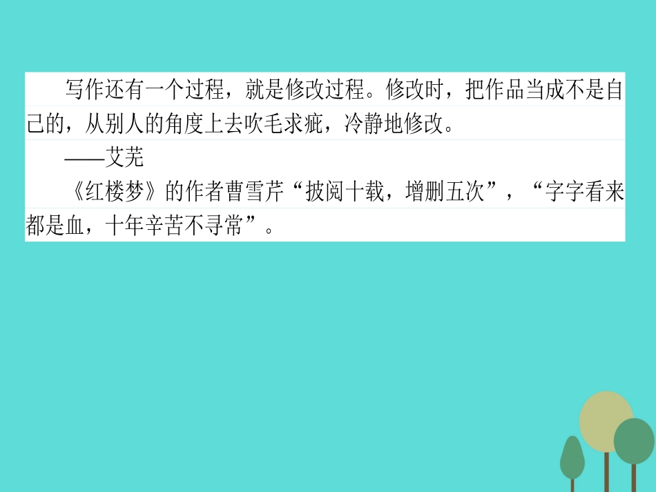 语文第4章文章的修改与完善2局部的完善课件新人教版选修文章的写作与修改 课件_第3页