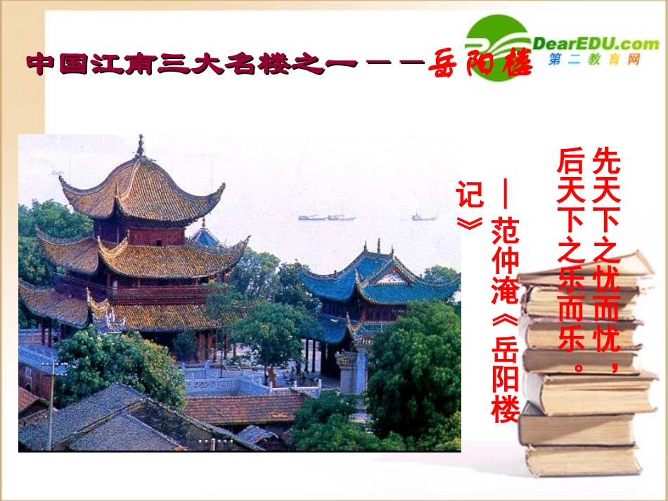 高一语文：416(滕王阁序)课件4 语文版必修3 课件_第3页