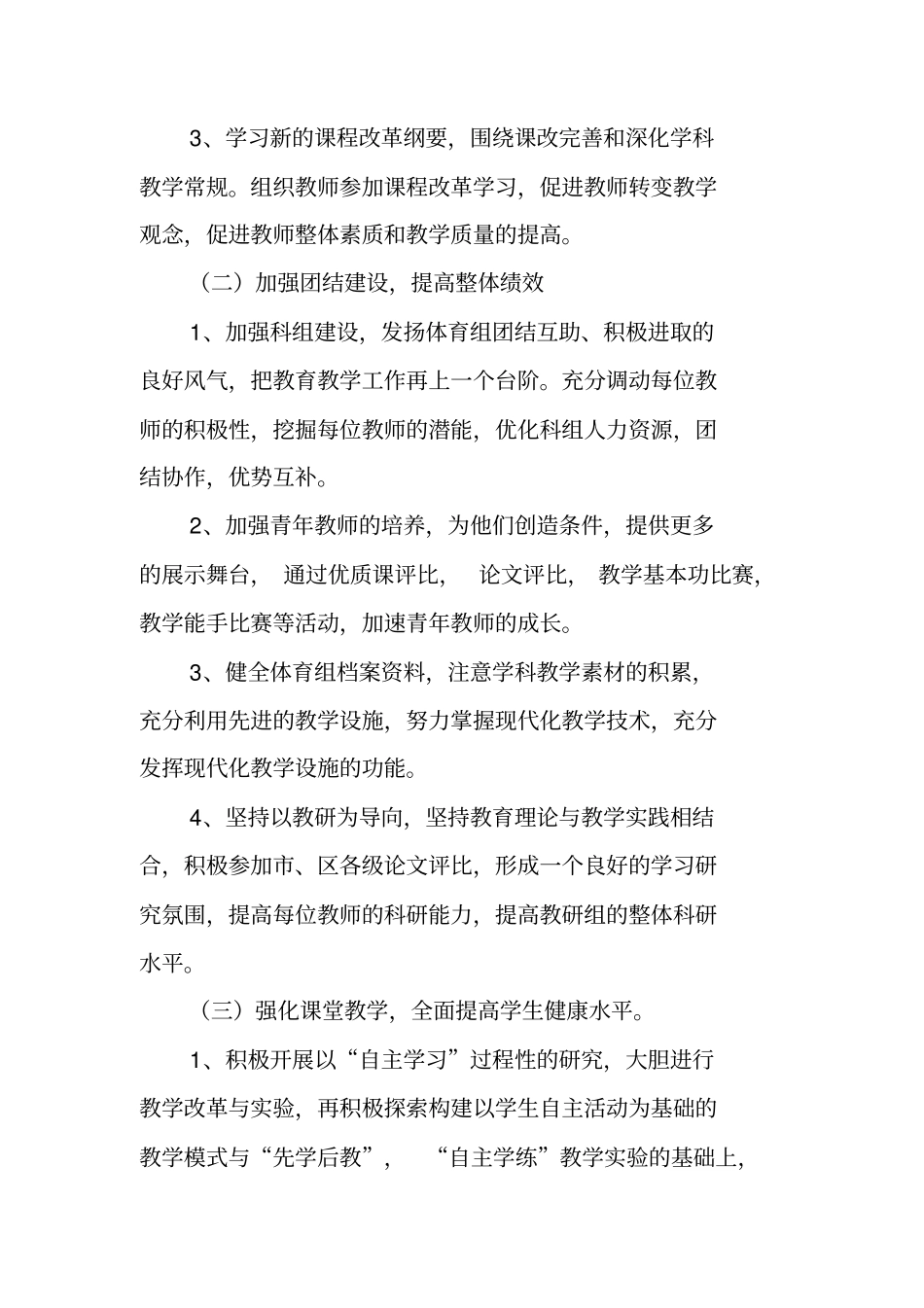 体育科组学期工作计划_第2页