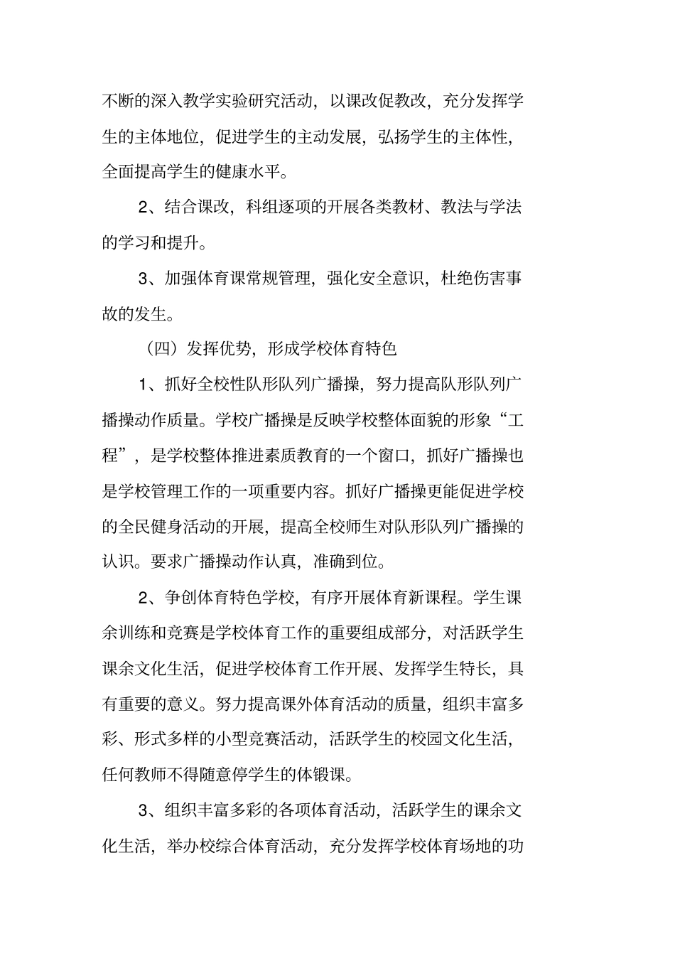 体育科组学期工作计划_第3页