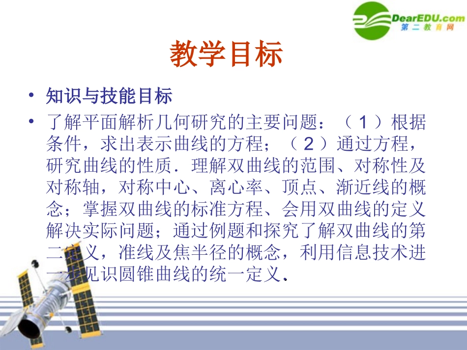 高中数学 222(双曲线的简单几何性质)课件 新人教版选修1-1 课件_第2页