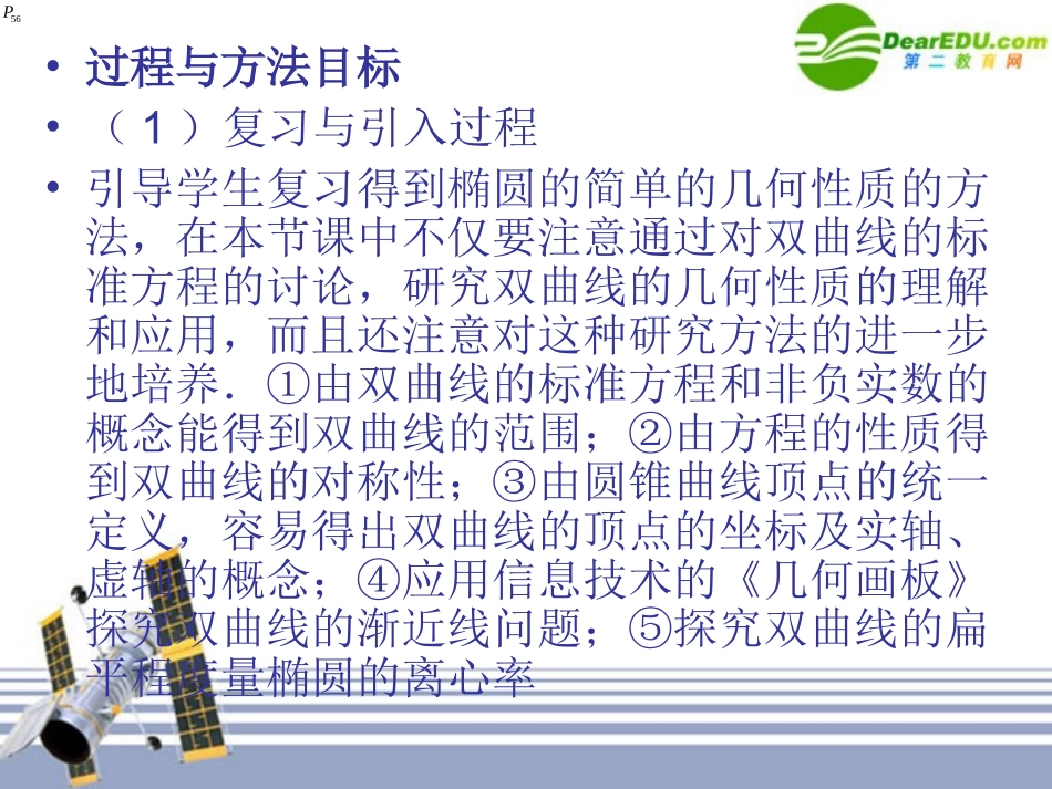 高中数学 222(双曲线的简单几何性质)课件 新人教版选修1-1 课件_第3页