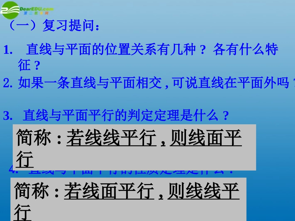 高中数学 平面和平面平行课件 苏教版必修2 课件_第1页