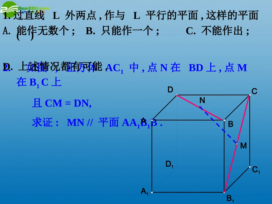 高中数学 平面和平面平行课件 苏教版必修2 课件_第2页