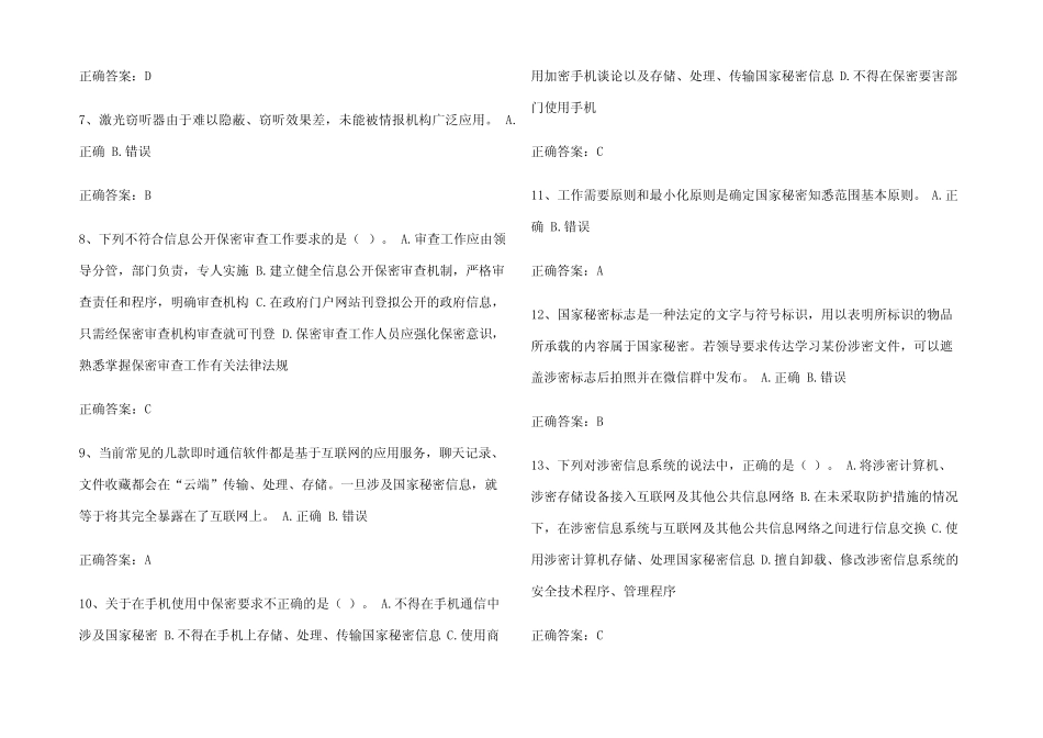 2023年保密教育测试题及参考答案_第2页