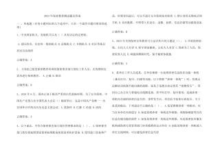 2023年保密教育测试题及参考答案