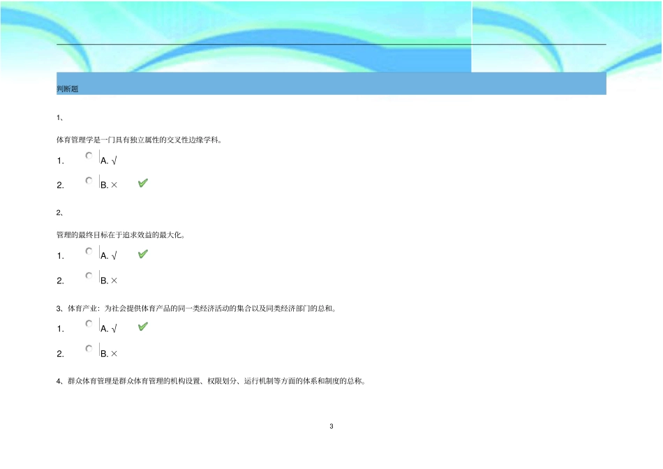 体育管理学作业及标准答案_第3页