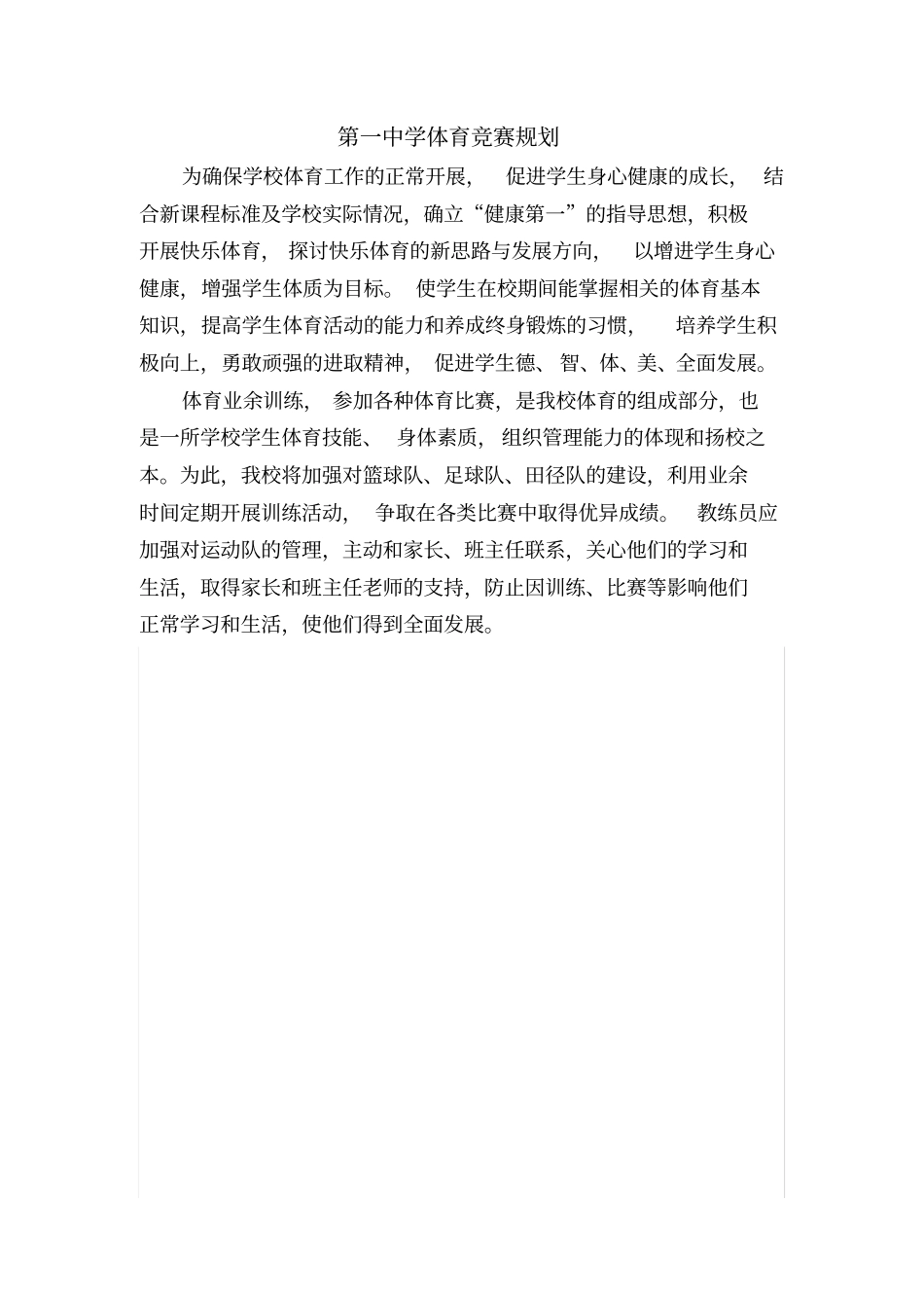 体育竞赛工作手册_第3页