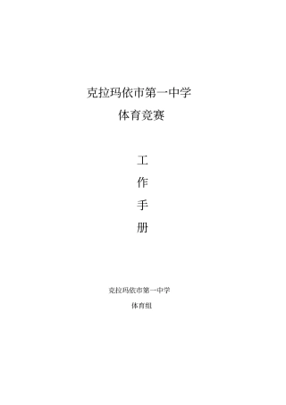 体育竞赛工作手册