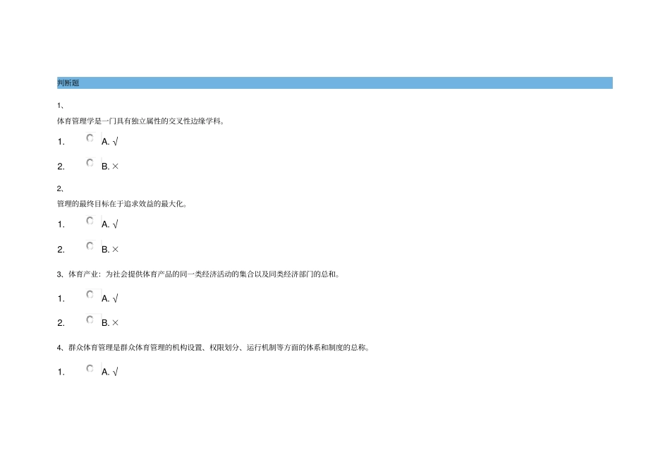 体育管理学作业及答案_第1页