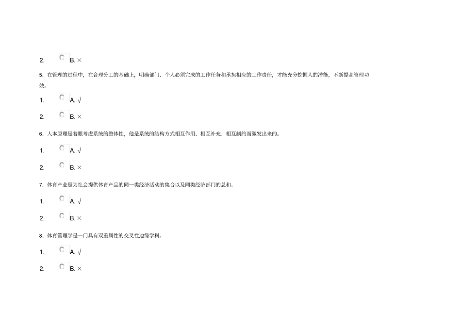 体育管理学作业及答案_第2页