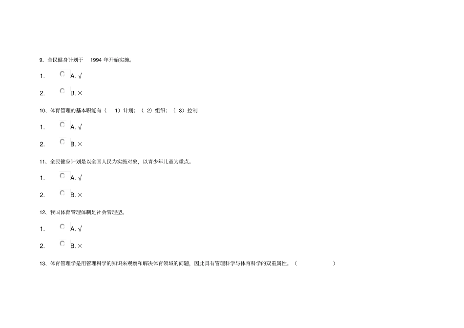 体育管理学作业及答案_第3页