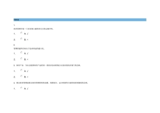 体育管理学作业及答案