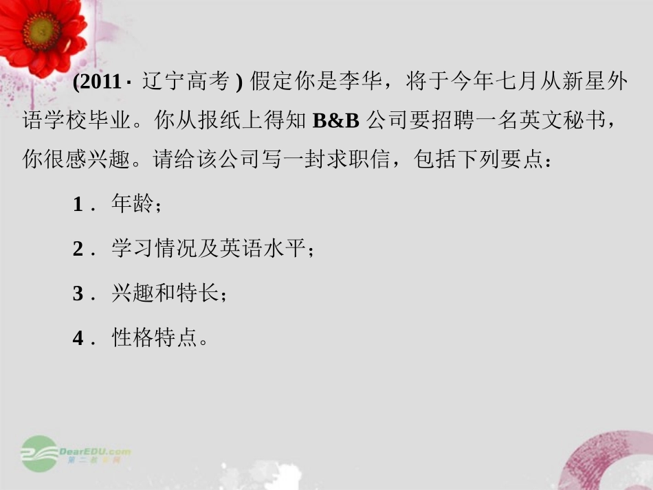 湖北省高考英语一轮复习基础知识课件 Unit2 Poems 新人教版选修6 课件_第3页