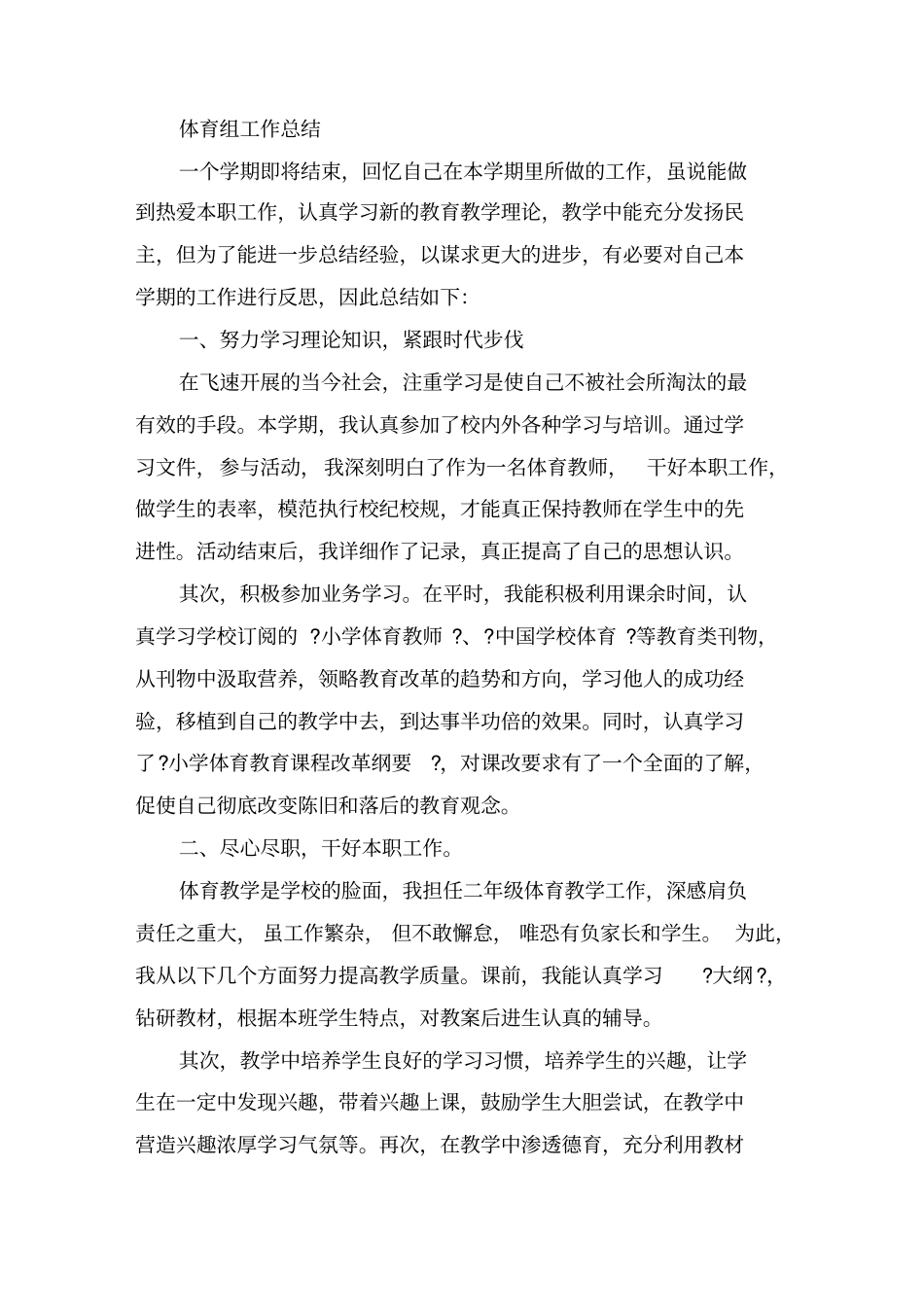 体育组工作总结精选_第1页