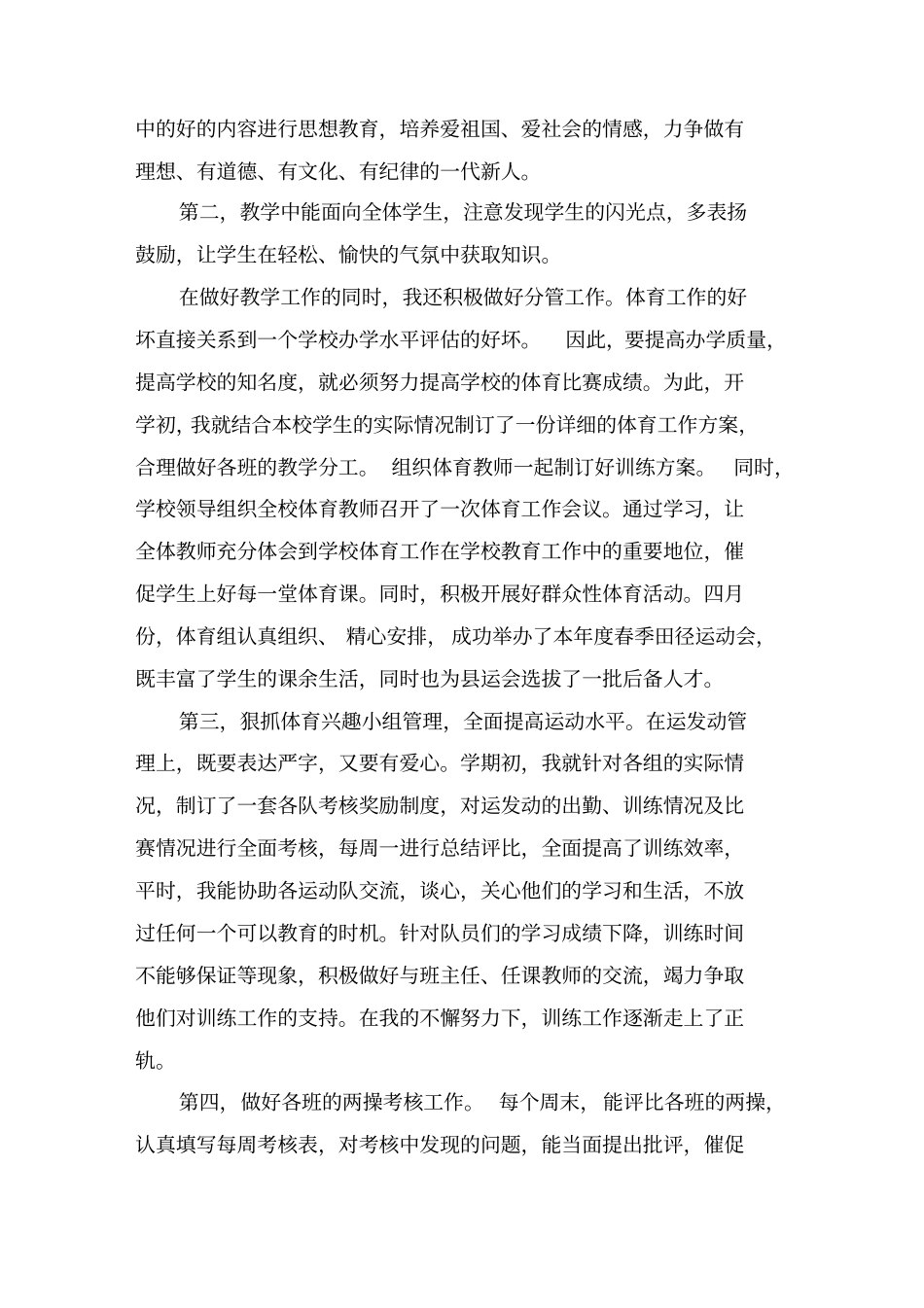 体育组工作总结精选_第2页