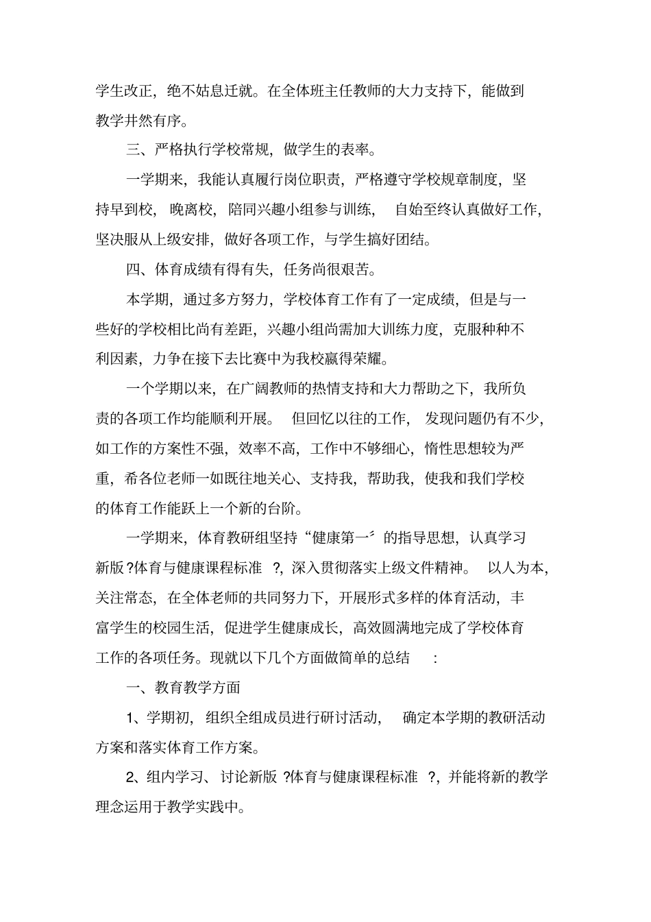 体育组工作总结精选_第3页