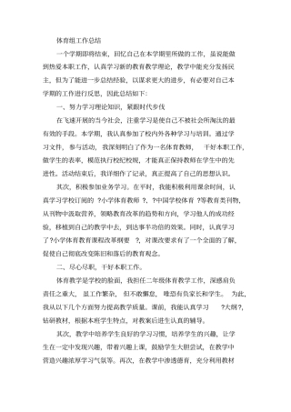 体育组工作总结精选
