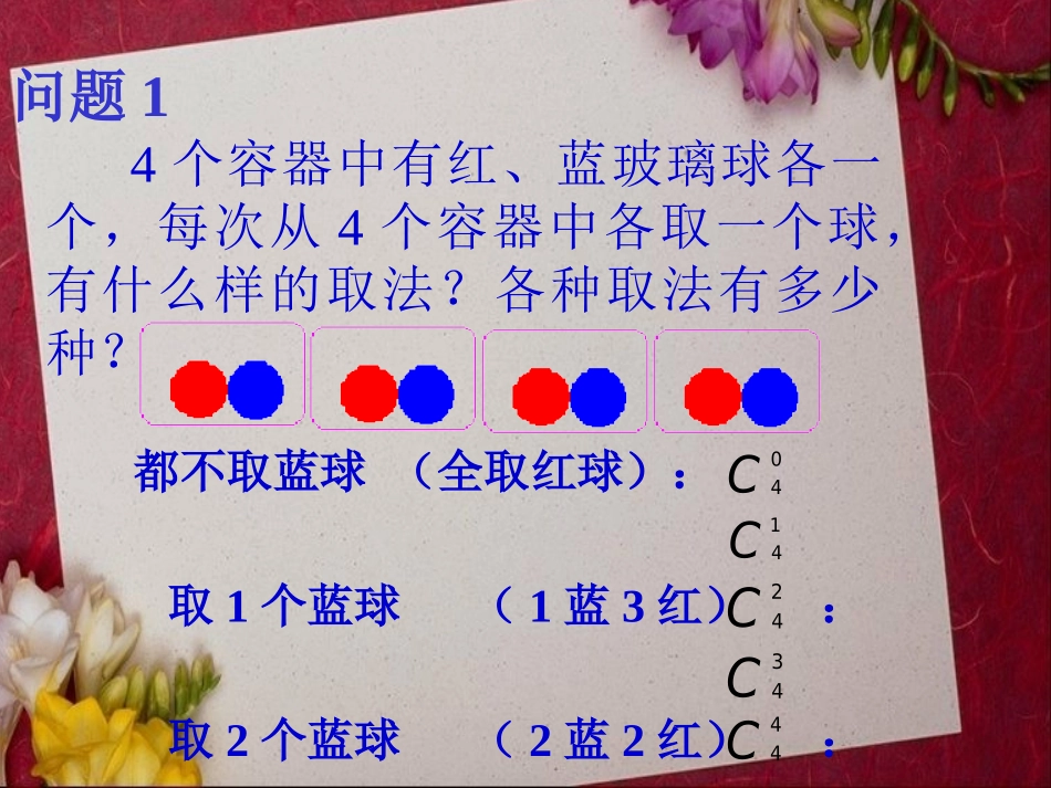浙江省瑞安四中高二数学二项式定理课件_第2页