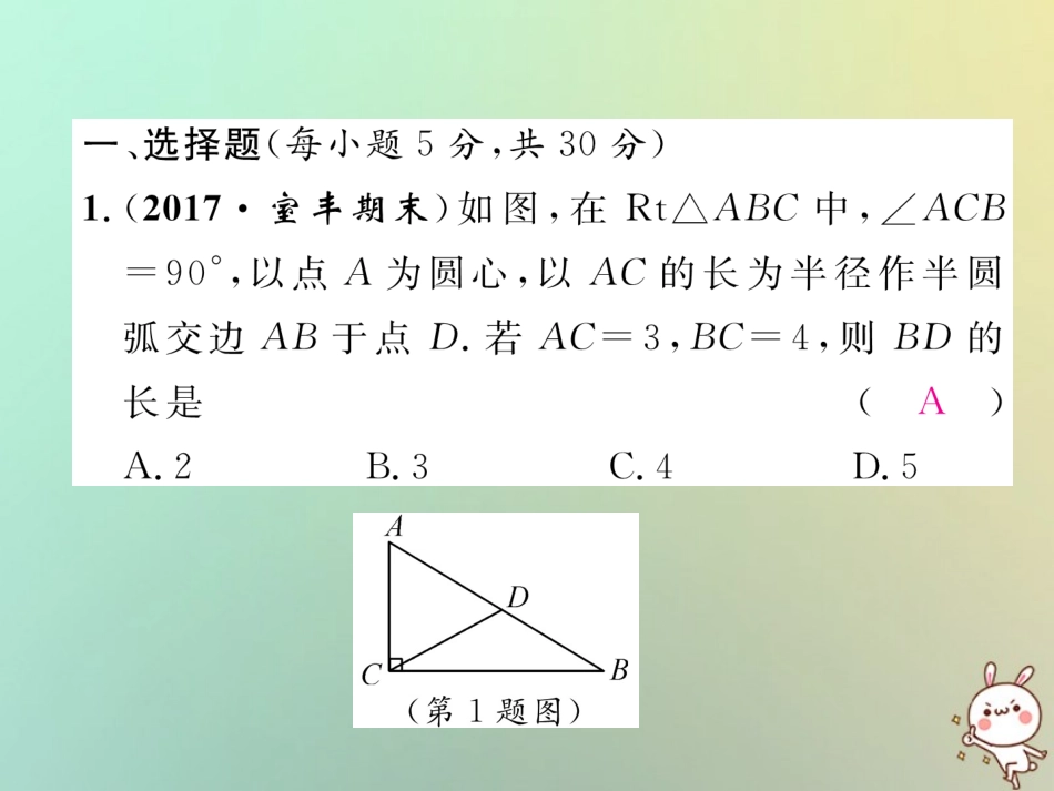 秋八年级数学上册 周清检测(一)作业课件 (新版)北师大版 课件_第2页