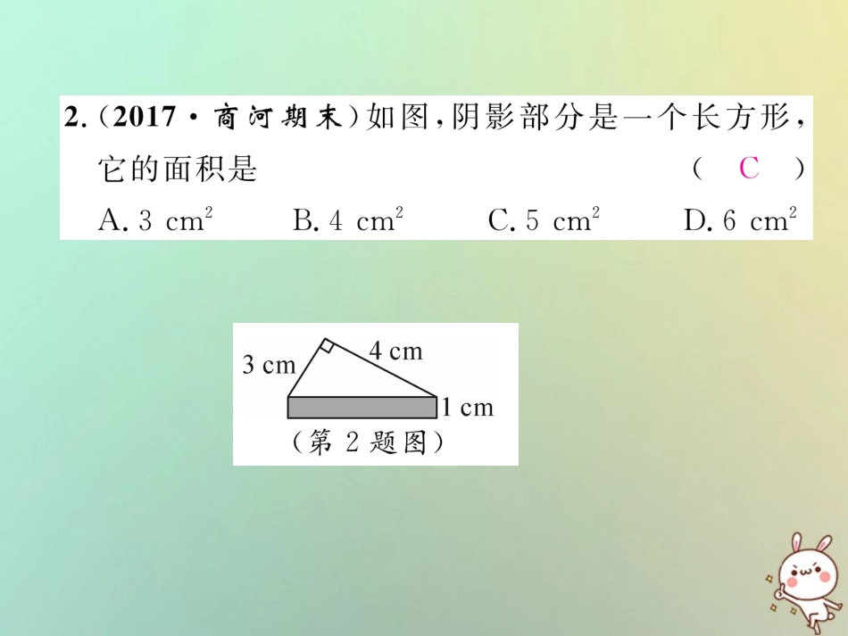 秋八年级数学上册 周清检测(一)作业课件 (新版)北师大版 课件_第3页
