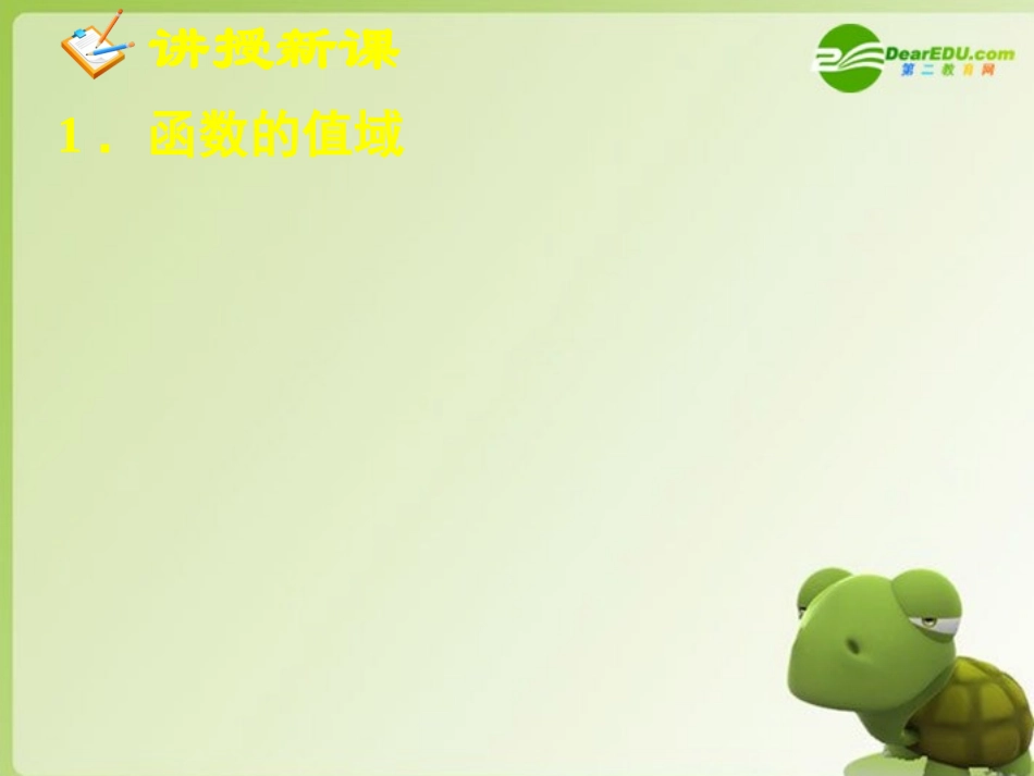 高中数学 第一章小结与复习一课件 新人教A版必修1 课件_第2页