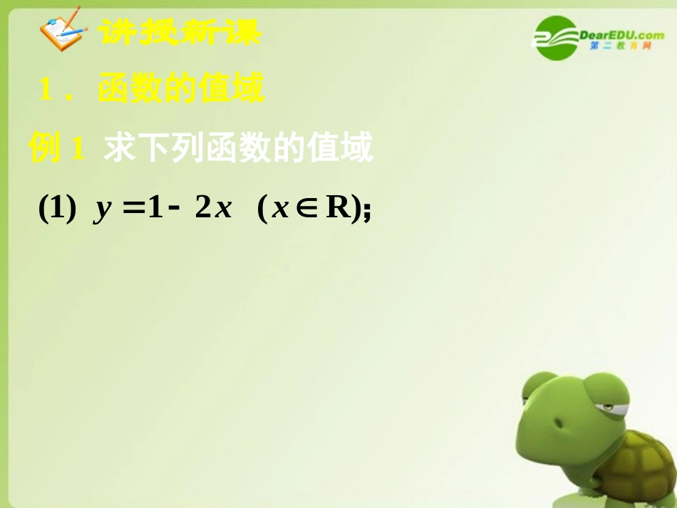 高中数学 第一章小结与复习一课件 新人教A版必修1 课件_第3页