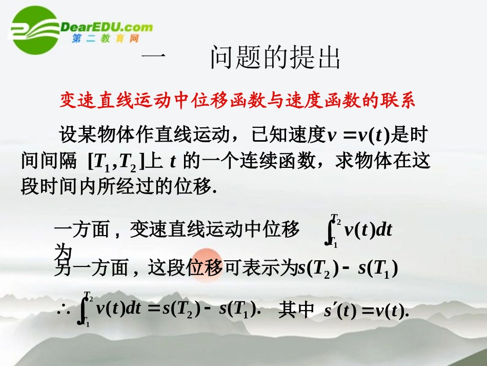 高中数学 161微积分基本定理课件 新人教A版选修2-2 课件_第2页