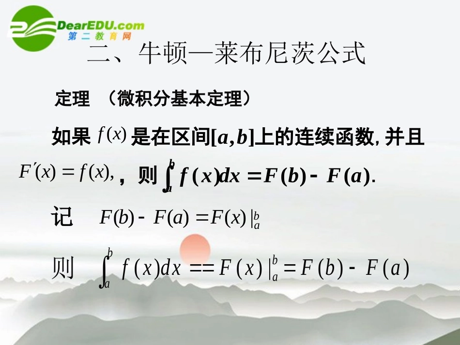 高中数学 161微积分基本定理课件 新人教A版选修2-2 课件_第3页