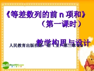 高中数学：1.3.3(等差数列的前n项和)课件