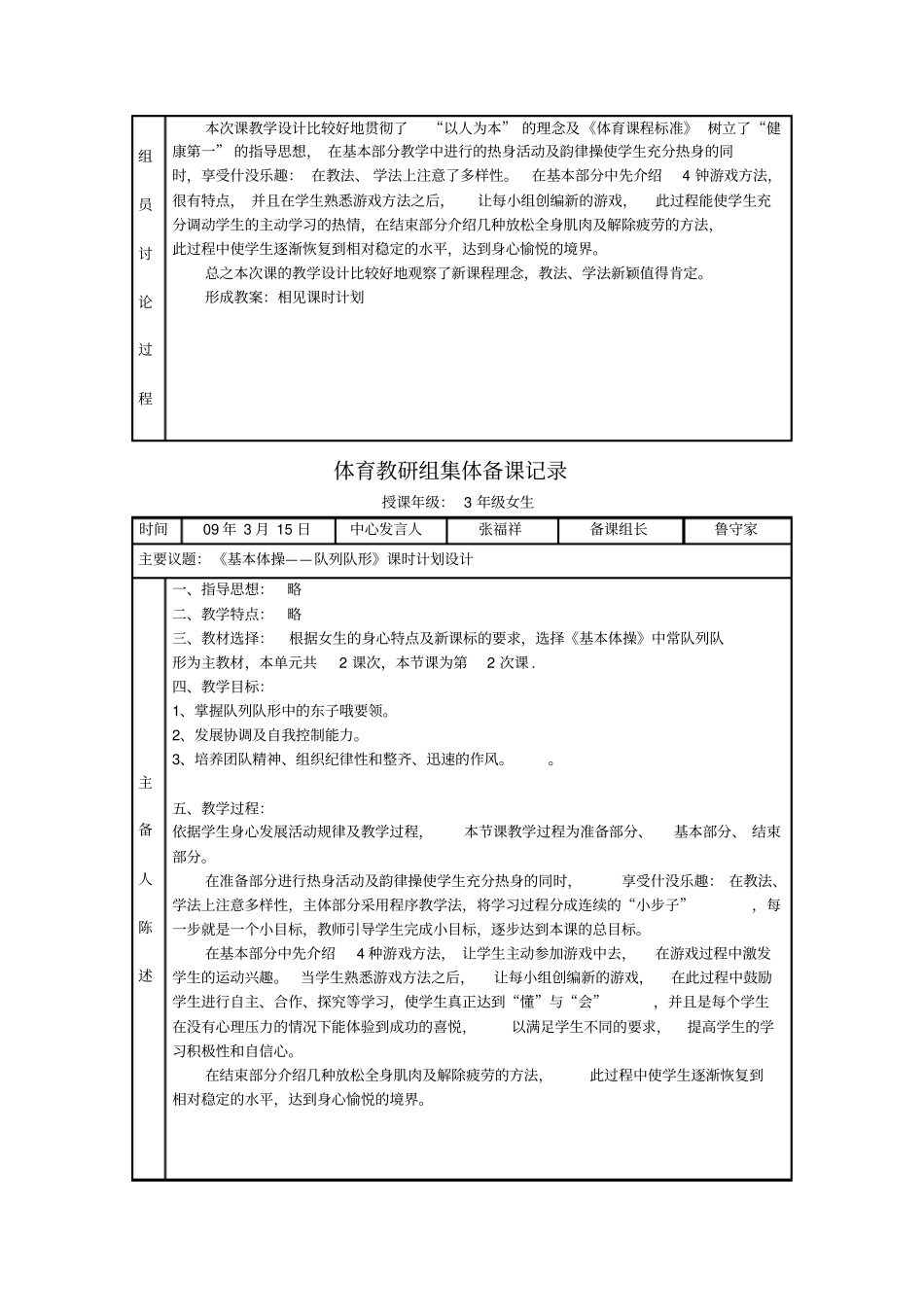 体育组集体备课记录_第3页
