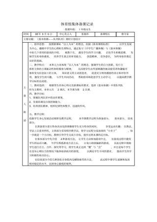 体育组集体备课记录