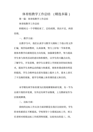 体育组教学工作总结范文