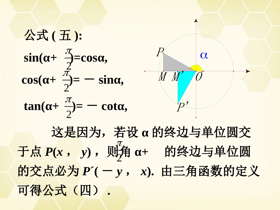 高中数学 124( 诱导公式)课件(2)  新人教B版必修4 课件_第2页