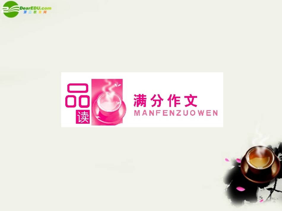 高中英语 6-3 A healthy life 复习课件 新人教版选修6 课件_第2页